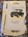 Parts Catalogue Range Rover 1992 to 1995